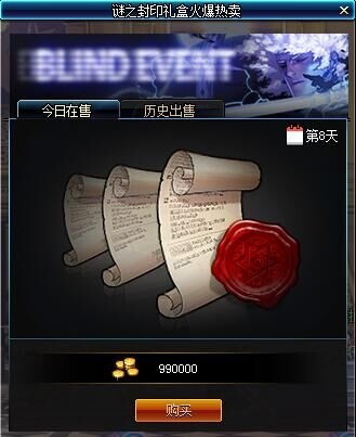 《DNF》謎之封印禮盒猜猜猜3.17 第8天活動