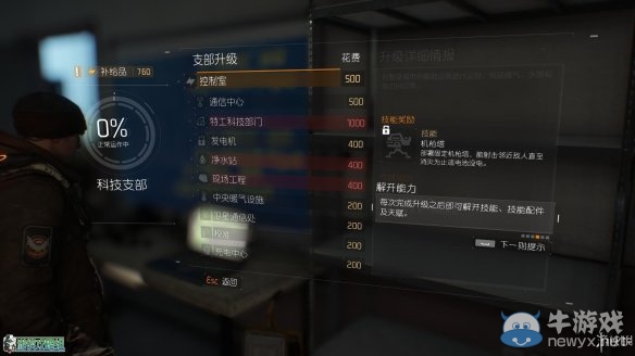 《全境封鎖》全劇情全主線任務(wù)流程圖文攻略（完結(jié)）