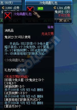 《DNF》冷兔萌趣禮包歡樂上架活動