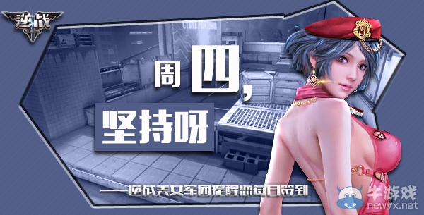 《逆戰》3月17日簽到活動