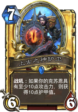 《爐石傳說》上古之神的低語卡牌總匯