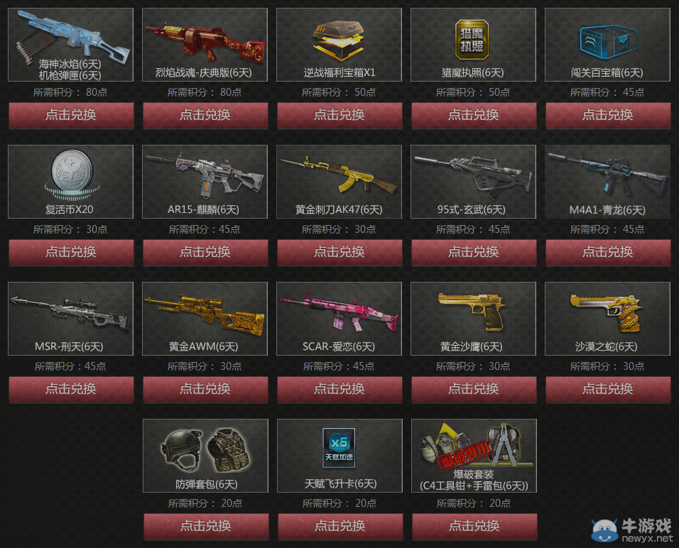 《逆戰》戰隊兄弟約你一戰 攢積分換道具