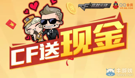 CF春節(jié)現(xiàn)金紅包領(lǐng)取地址 手機(jī)QQ領(lǐng)紅包