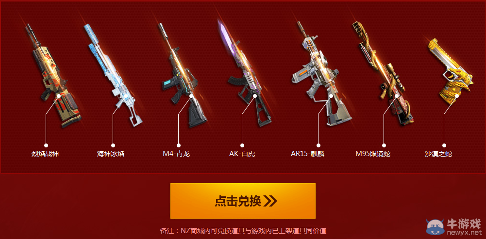 《逆戰》回歸戰士領福利 送NZ幣神器任意換