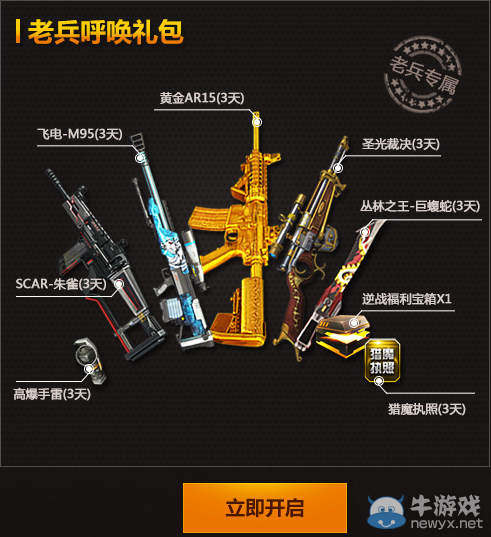 《逆戰》回歸戰士領福利 送NZ幣神器任意換