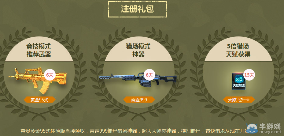 《逆戰(zhàn)》新兵注冊禮 588禮包送不停