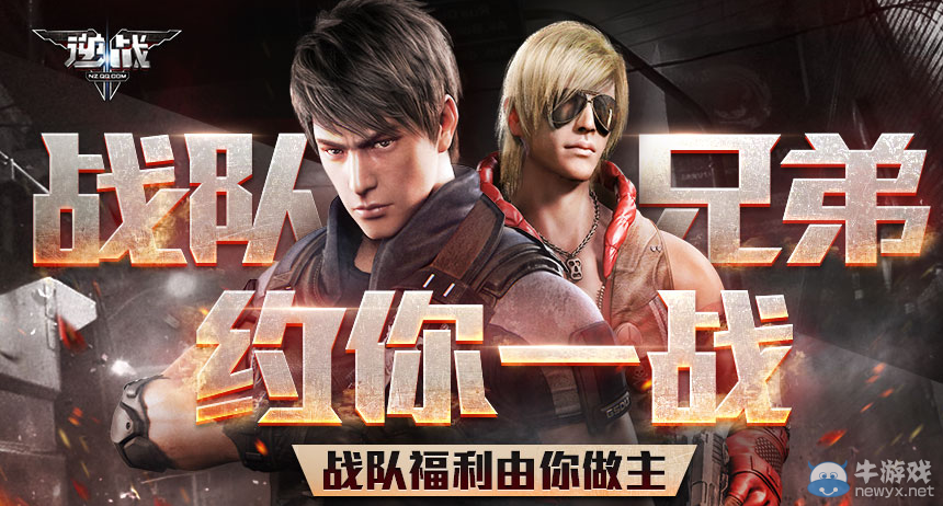《逆戰》戰隊兄弟約你一戰 攢積分換道具