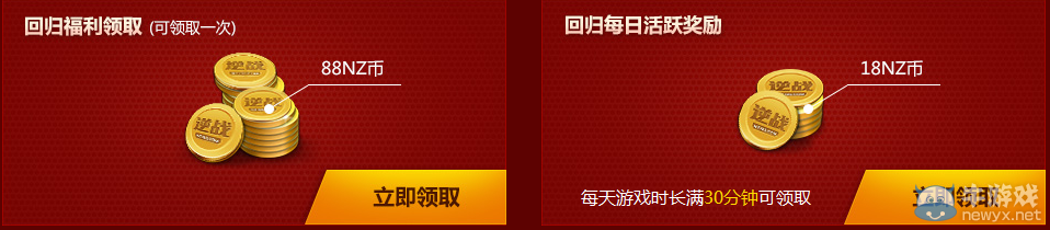 《逆戰》回歸戰士領福利 送NZ幣神器任意換