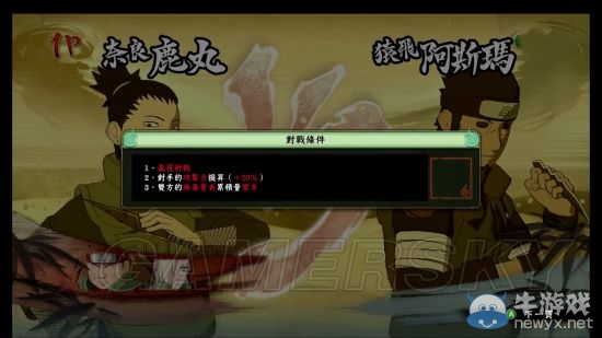 《火影忍者：究極忍者風(fēng)暴4》鹿丸傳木葉新綠篇圖文流程攻略
