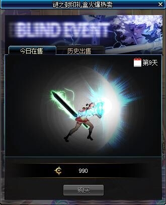 《DNF》謎之封印禮盒猜猜猜3.18 第九天活動