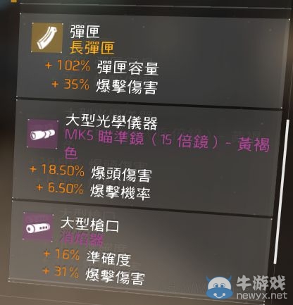 《全境封鎖》輸出流武器天賦選擇及打法心得