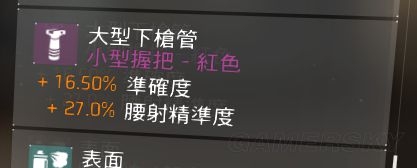 《全境封鎖》輸出流武器天賦選擇及打法心得