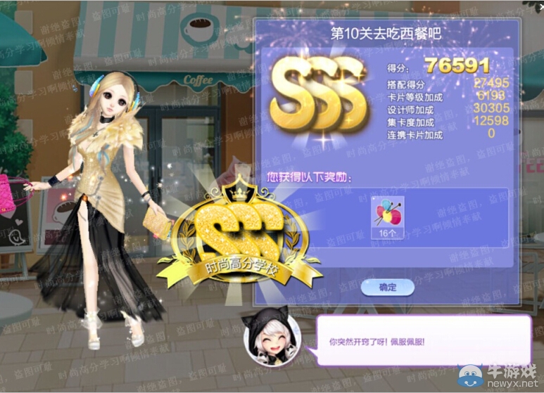 《QQ炫舞》旅行挑戰(zhàn)第41期S、SS、SSS搭配攻略大全