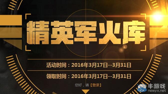 cf3月精英軍火庫活動 幸運玩家免費領取禮包