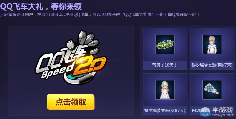 《QQ飛車》洪荒爭霸 軒轅飛車送豪禮