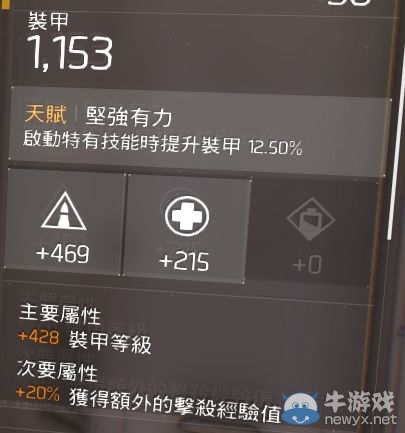 《全境封鎖》輸出流武器天賦選擇及打法心得