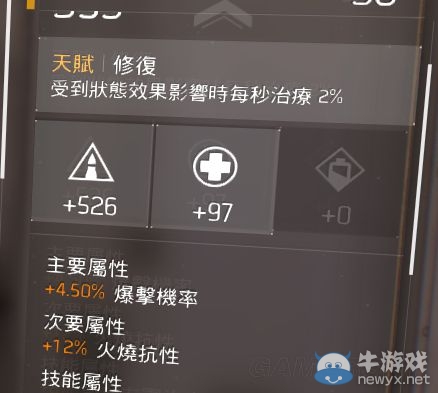 《全境封鎖》輸出流武器天賦選擇及打法心得