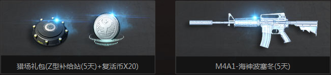 《逆戰》周末活躍禮 登錄送福利