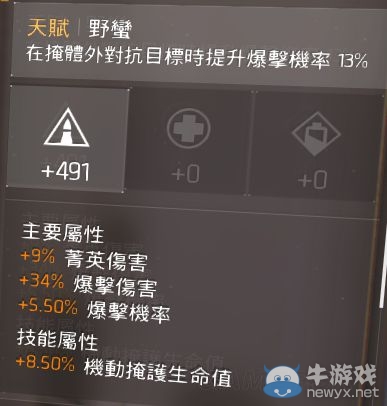 《全境封鎖》輸出流武器天賦選擇及打法心得
