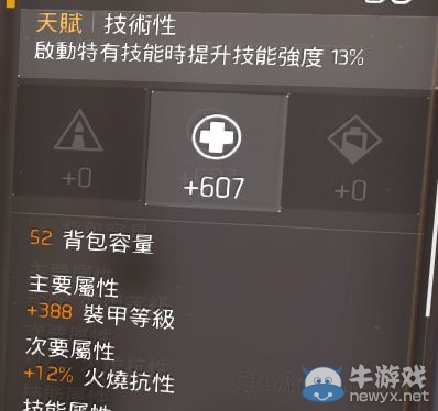 《全境封鎖》輸出流武器天賦選擇及打法心得