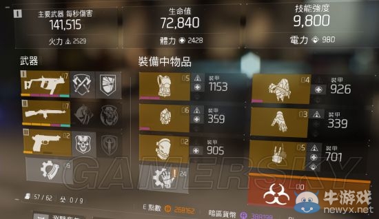 《全境封鎖》輸出流武器天賦選擇及打法心得