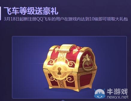 《QQ飛車》洪荒爭霸 軒轅飛車送豪禮