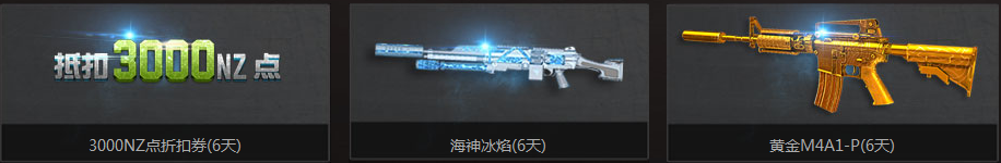 《逆戰》周末活躍禮 登錄送福利