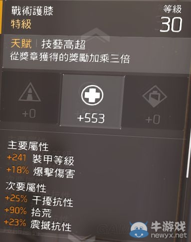 《全境封鎖》輸出流武器天賦選擇及打法心得