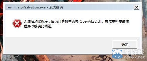 《小兵步槍》丟失openal32.dl解決方法