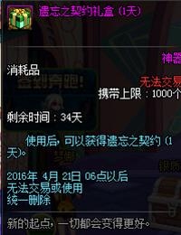 《DNF》遺忘之契約超值套裝介紹