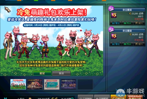 《DNF》冷兔萌趣禮包歡樂上架活動