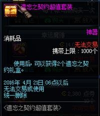 《DNF》遺忘之契約超值套裝介紹