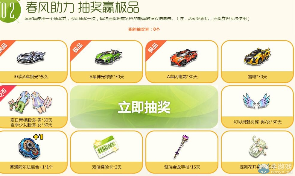 《QQ飛車》春暖花開 簽到有禮