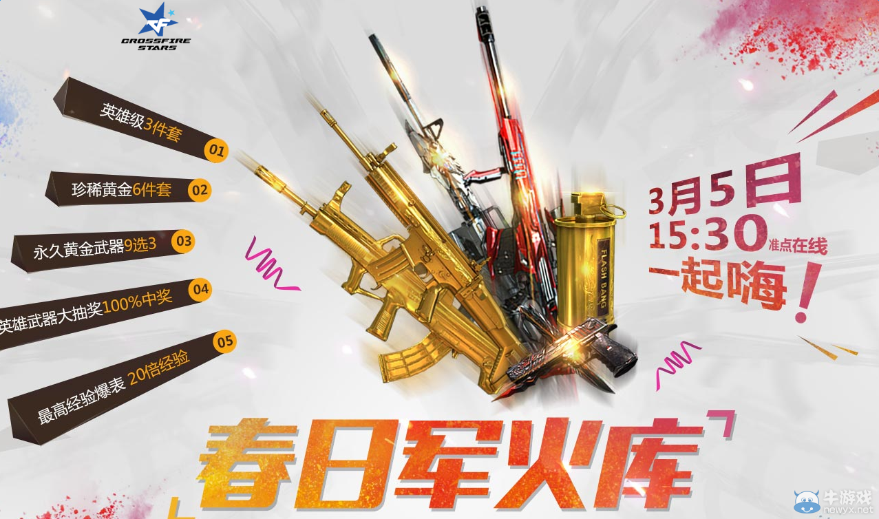 CF春日軍火庫活動 助戰(zhàn)抽獎贏大獎