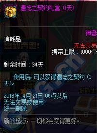 《DNF》遺忘之契約超值套裝介紹