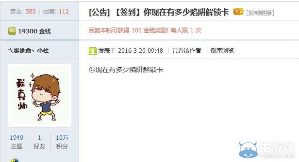 《逆戰》3月20日簽到活動