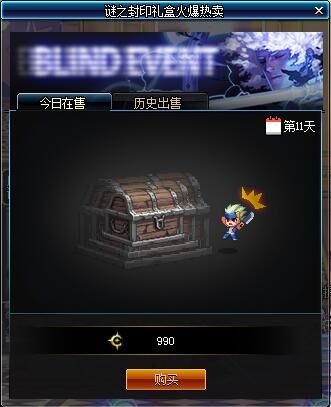 《DNF》謎之封印禮盒猜猜猜3.20 第十一天活動