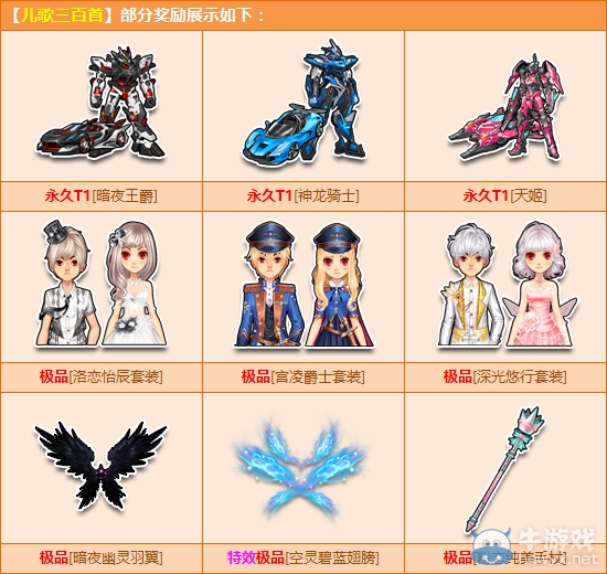 《QQ飛車》吟唱兒歌三百首 三輛T1手到擒來！