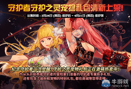 《DNF》3月24日更新 TB6上線