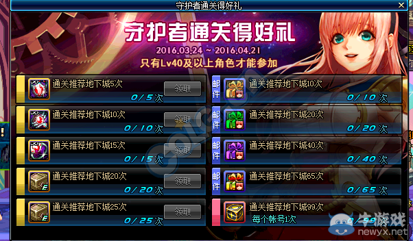 《DNF》3月24日更新 TB6上線