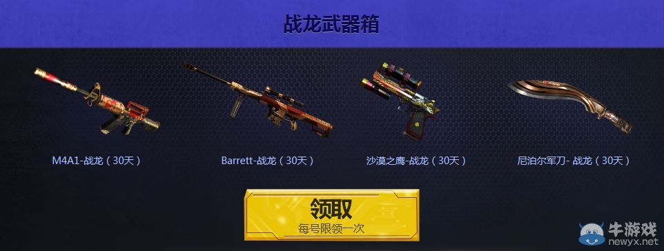 cf榮耀之巔榮耀簽到活動 戰龍套裝等你領