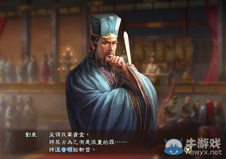 《三國志13》貪污被流放及斬首詳細測試