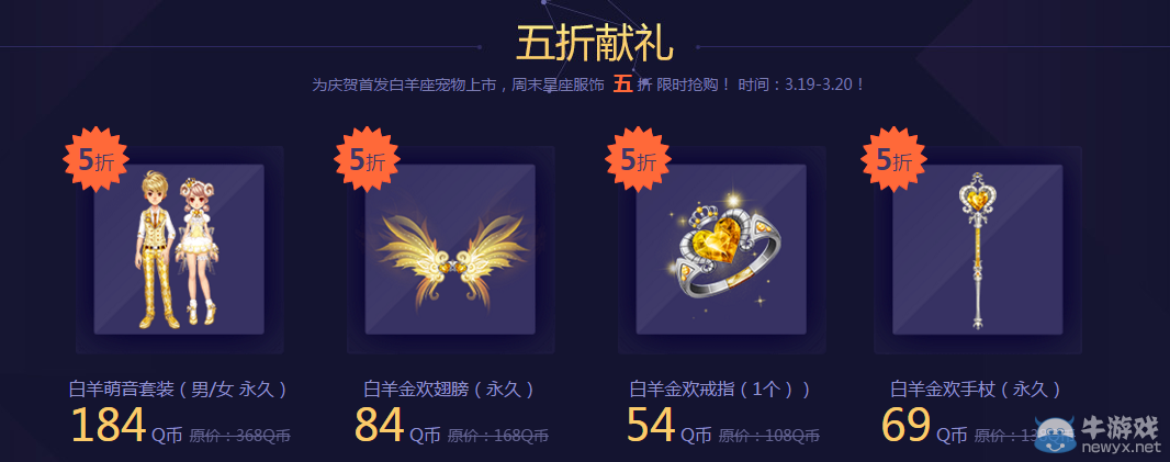 《QQ飛車》首發(fā)星座主題寵物A車活動(dòng)