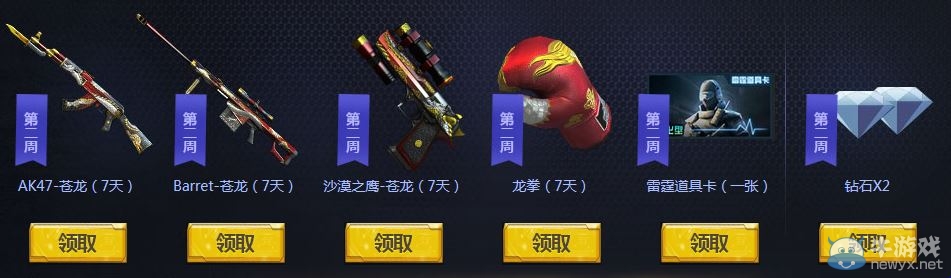 cf榮耀之巔榮耀簽到活動 戰龍套裝等你領