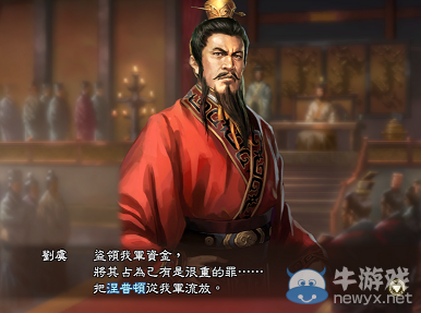 《三國志13》貪污被流放及斬首詳細測試