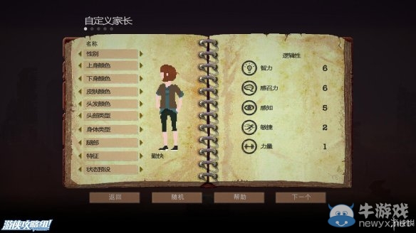 《庇護(hù)所》系統(tǒng)物品解析及開局圖文攻略