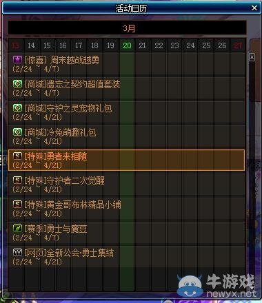 《DNF》3月24日更新 TB6上線