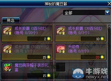 《DNF》勇士與魔豆活動