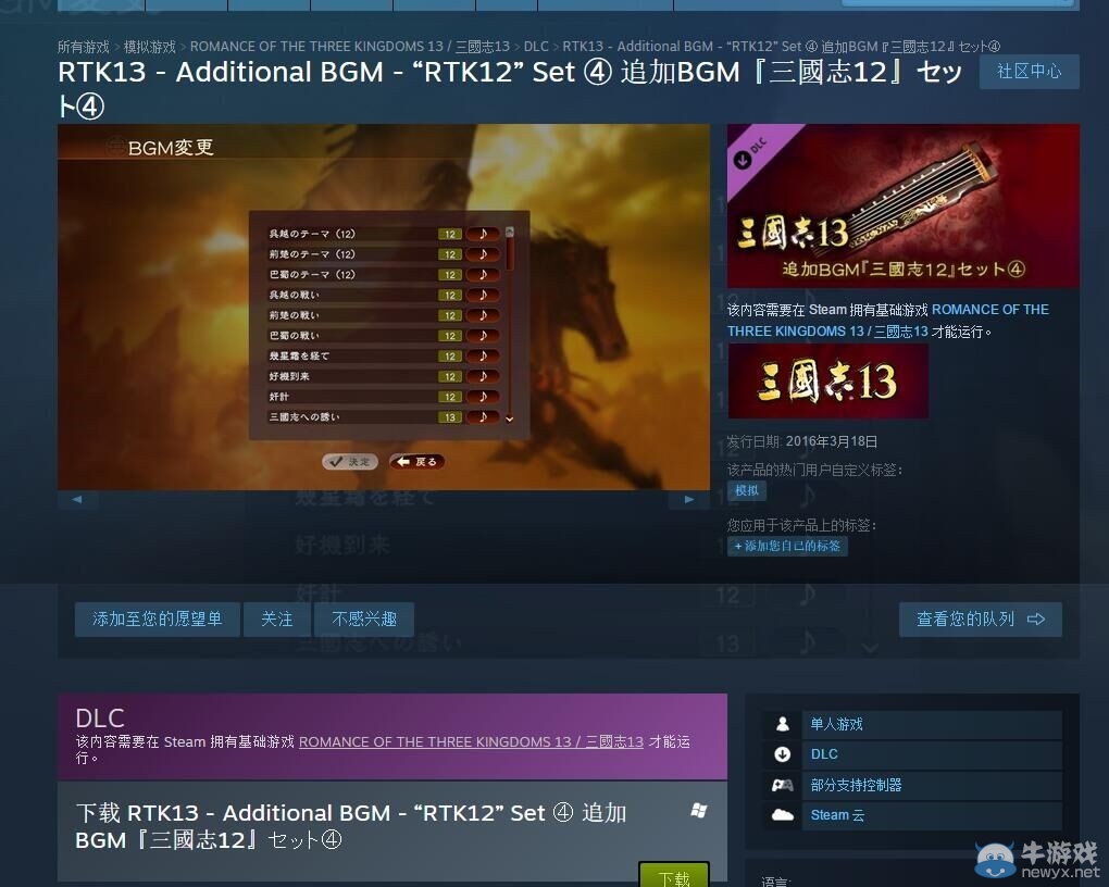 《三國志13》3月18日DLC使用方法說明