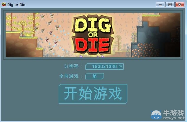 《挖或死》(Dig or Die)設(shè)置中文方法